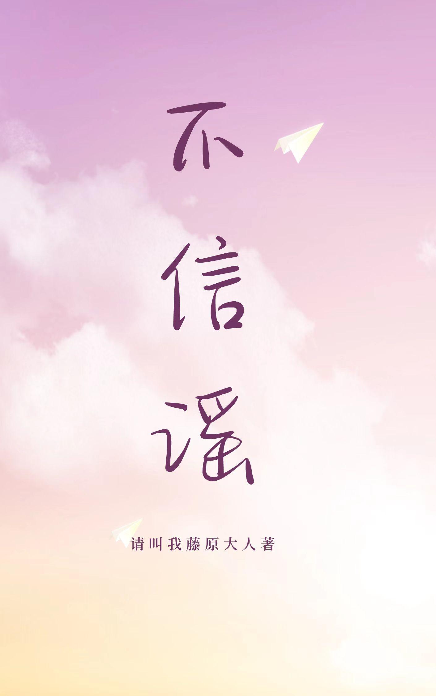 傅爷的小祖宗真