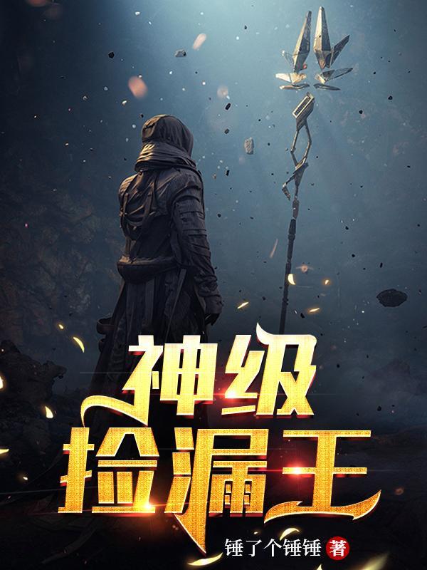 极品世子爷我不会武功章节目录