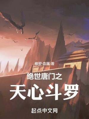 魂穿从斗罗开始