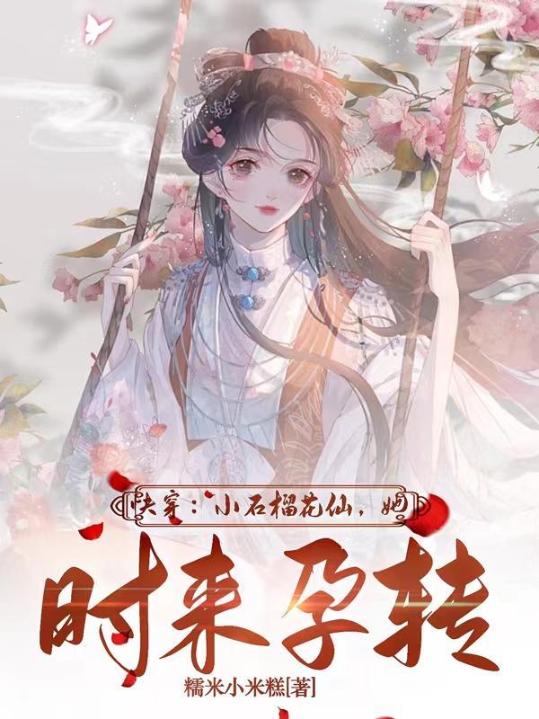 夫人每天都想和离作者麻薯小姐