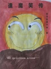 绝宠夫君夫人休想逃名叫什么