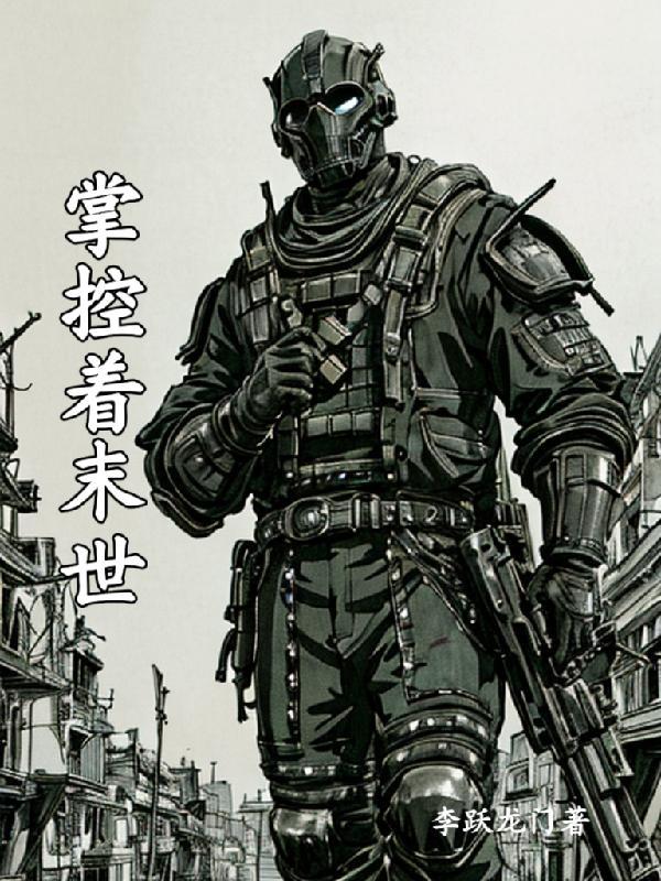 火影开局夺取神威