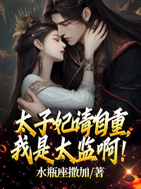 废材逆天帝君嫡小姐