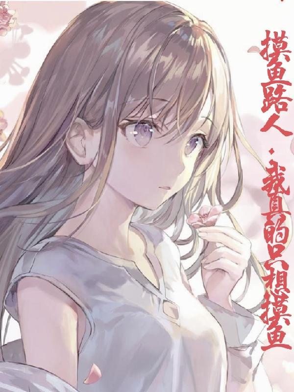 插翅难逃督军的囚宠全文免费阅读作者其它的作品