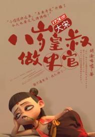 清穿九爷胤禟侧福晋