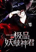 地狱诡探精校版TXT