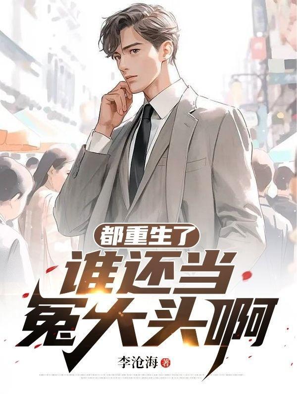 我靠读书成圣人漫画