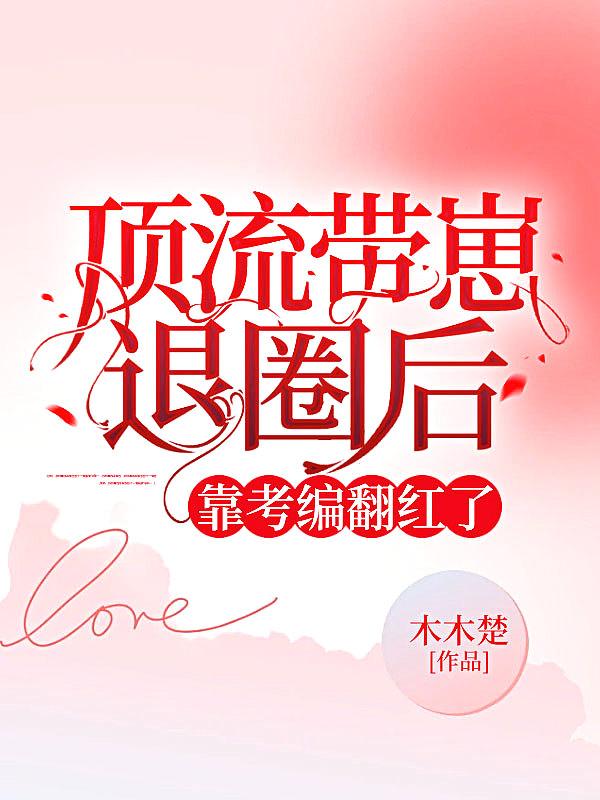 我刀刀暴击 - 免费全文阅读