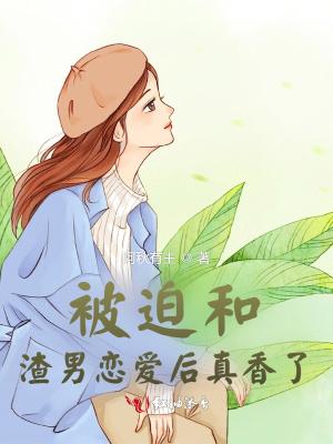 陆总疯狂诱她破戒 第415章