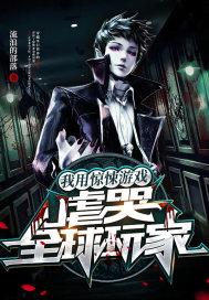 攻略对象总是不对劲