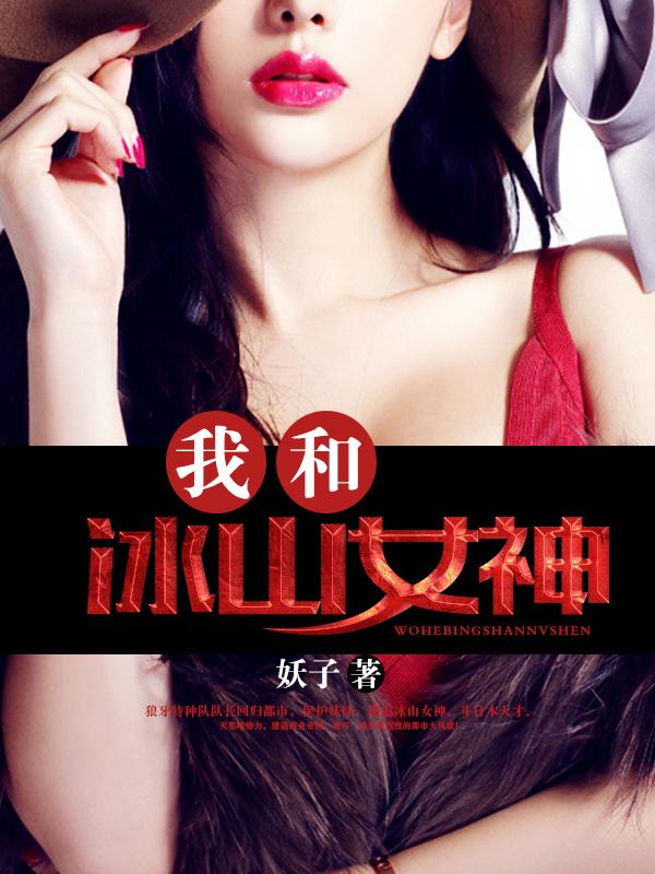 我家娘子不是妖太子是谁