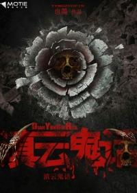 无敌归来的祖宗无弹窗